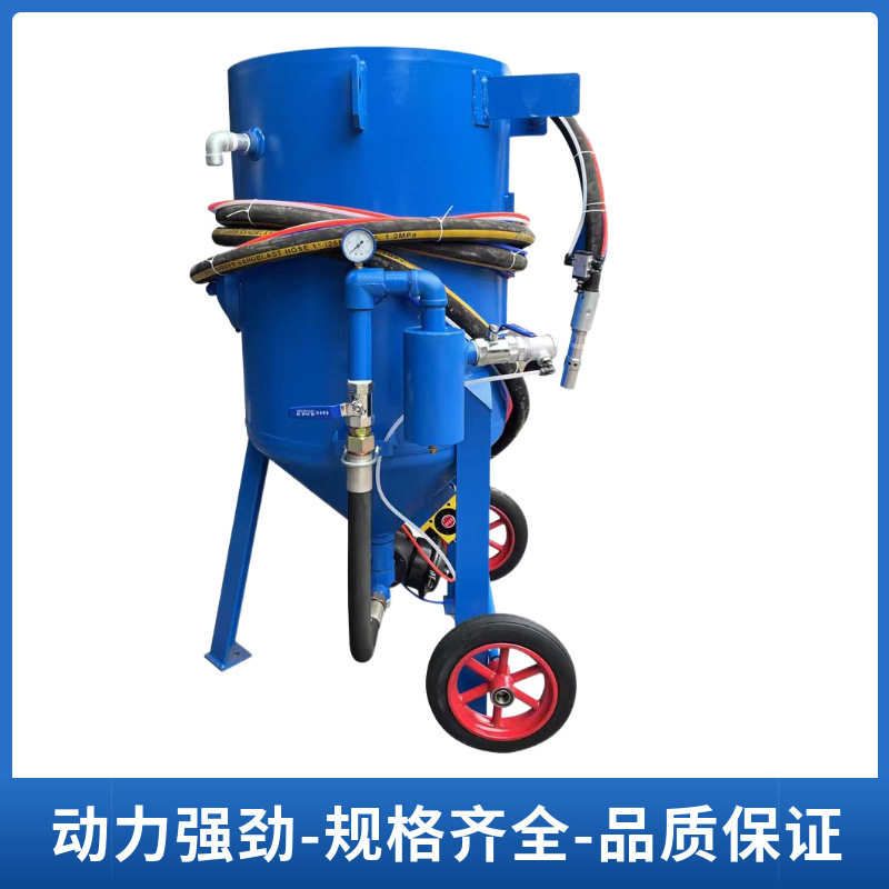 小型移动式气动高压干式喷砂机
