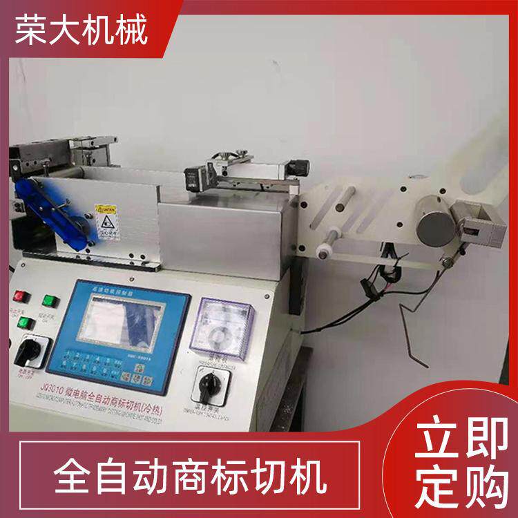 全自动商标切机(冷热) 水洗标切带机 涂层带切带机 织带切带机