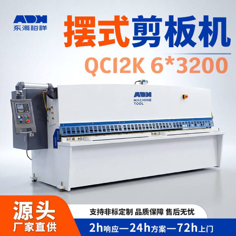 QC12K液压摆式数控剪板机