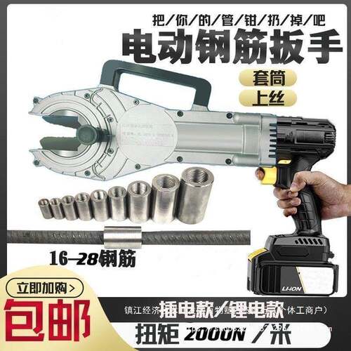 手持式YEC锂电动筋笼筒快速上丝扳手扭钢力套丝机直螺纹紧旋转套