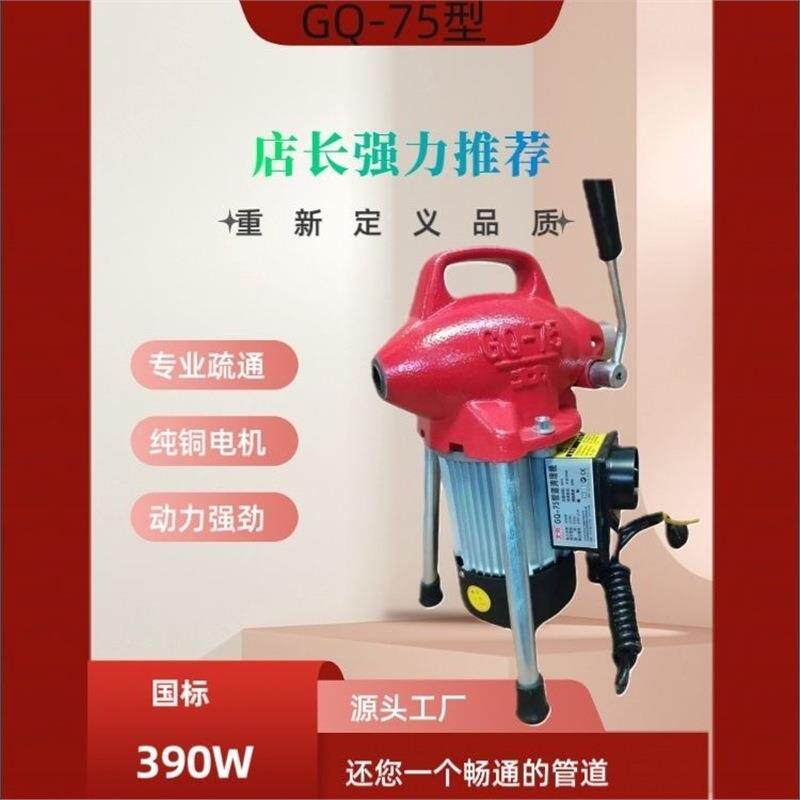 保通SDK大力Q型疏75G电动管道疏通机通大功率下水道疏通工具专业