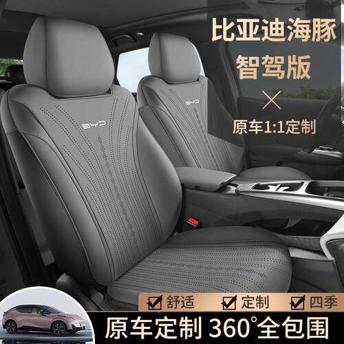 比迪海豚智驾版379四专用汽全车坐垫季用亚半包翻毛皮马鞍垫坐套