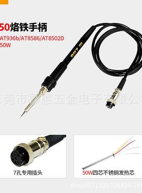 安泰信AAT937烙T9356b/AT36/AT938D电烙铁AT88/8502D焊台手柄5/67