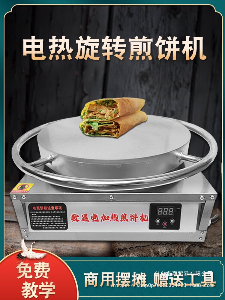 商用摆摊全自动旋转煎饼果子机