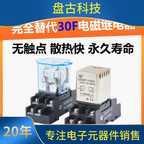 正启jqx-030f-2大功率继30F电器30a大电流中间1222v交流Z24v底座8