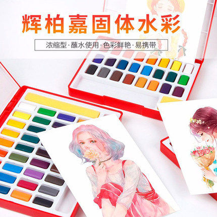 辉柏嘉固体水彩颜料24色36色48色分装画水彩画固彩便携带固体水彩