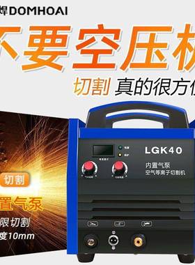 等离子切割机L焊GK40/60家用气0220v内置泵工业3FTQ8v两用电全套