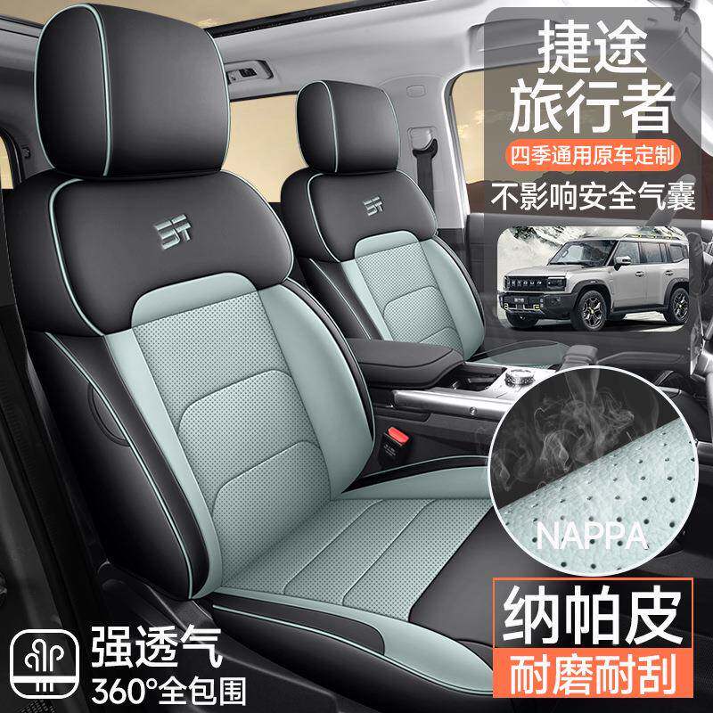 捷途行革者专车专用旅座套透四季通用804全包围坐垫皮打孔气座椅