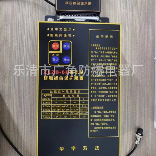 湘潭华宇ZLZB-6B微电脑智能综合保护装置欢迎订购
