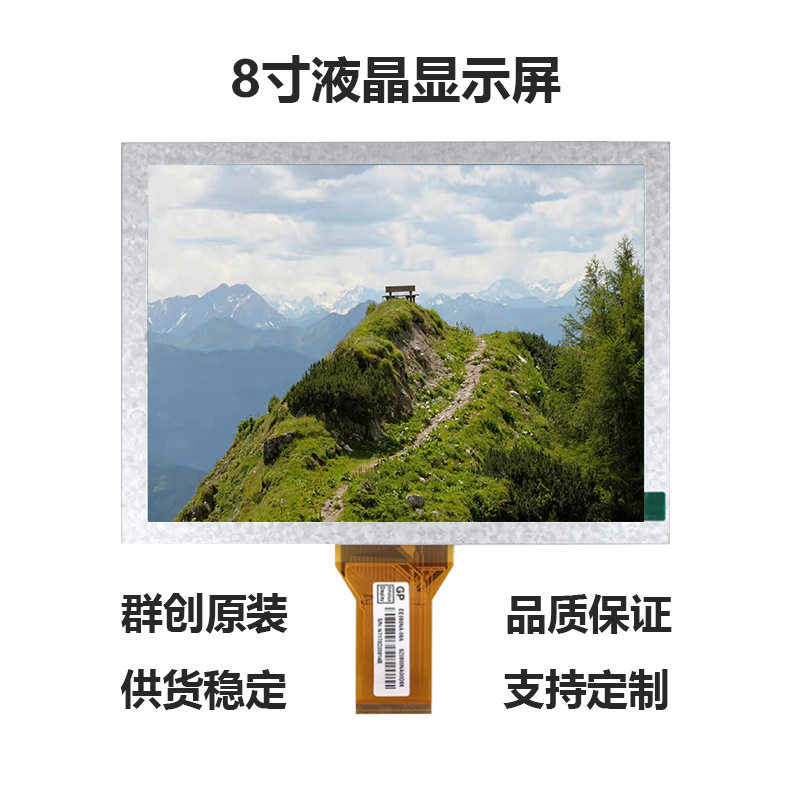 群创8寸800X600高清方屏EE080NA-06ATN52显示屏高亮液晶屏幕