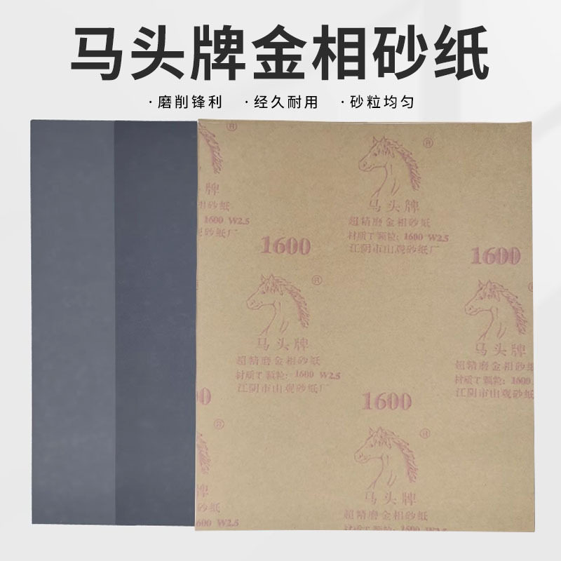 马头牌金相砂纸打磨干磨砂皮纸超精磨抛光600目800目2000目3000目