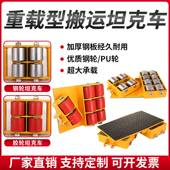 牛地胶轮万向1208度器36坦克重物旋转移位钢搬运坦克车6T吨小地