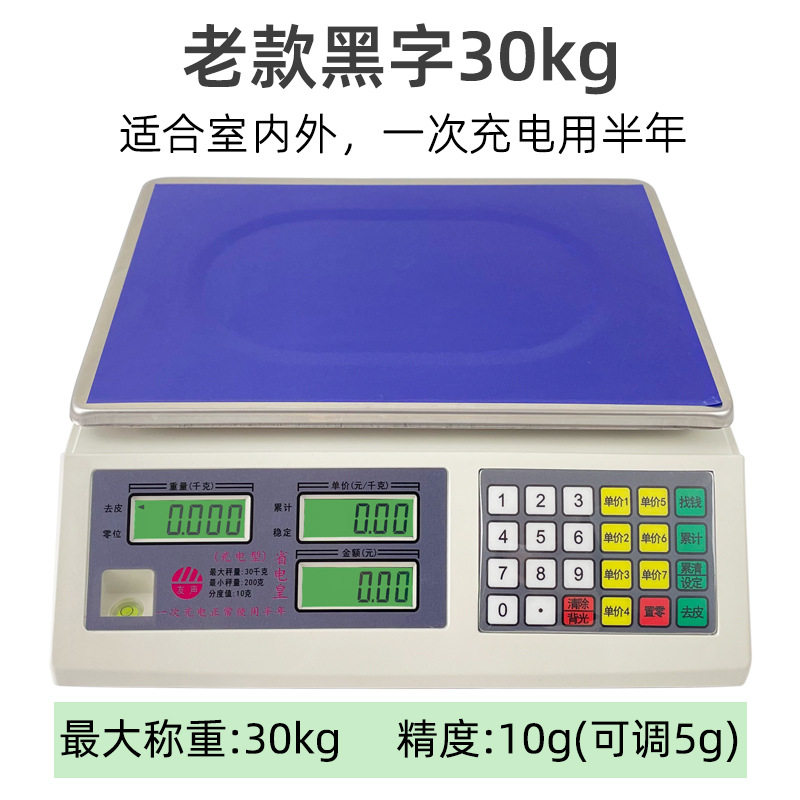 友声电子秤电子计价秤台秤ACS-30电子秤30kg15kg6kg蔬菜水果称