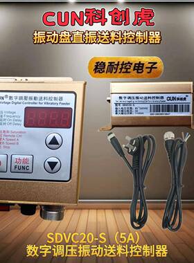 VCUN科创虎SDC3292841-SM字L20-SL22-S振动盘控调制器直振数频控