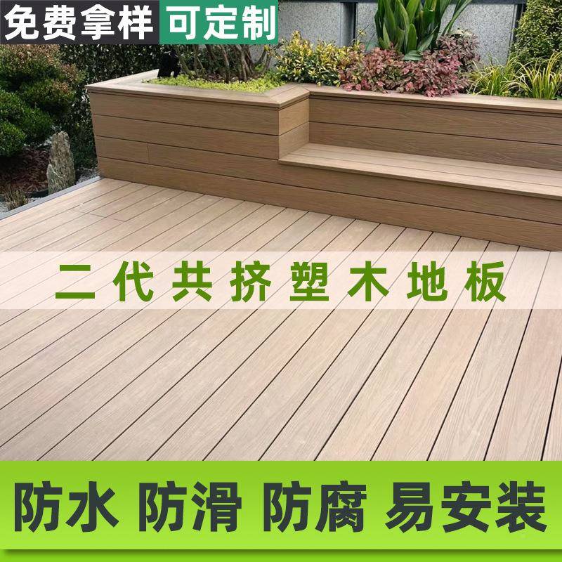 二代共挤塑木TLW地庭板院台露栈道塑木地板外防霉防水防滑防腐户