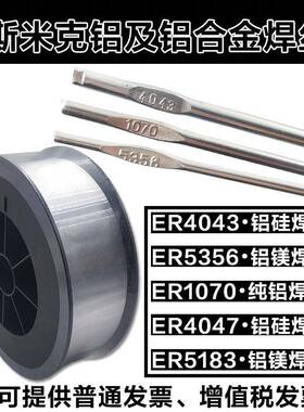保斯米克ER4043ER4047硅丝S311L43300焊铝合金焊铝丝氩弧二焊飞机