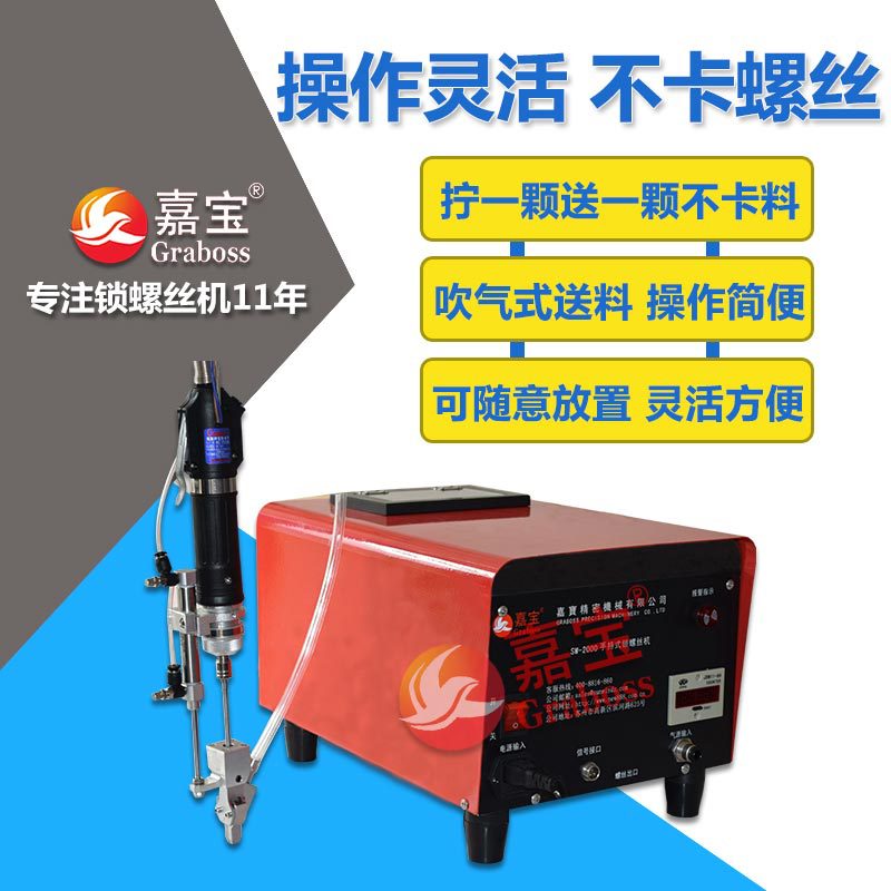 江苏直销手持自动锁拧螺丝机