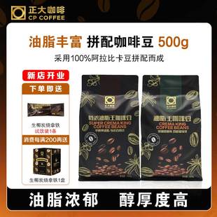 正大咖啡特浓油脂王咖啡豆拼配阿拉比卡商用咖啡馆意式咖啡豆手冲