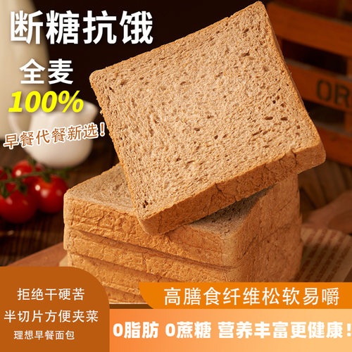 全麦高纤0脂松软易嚼早餐面包