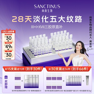 尚熹生物抗皱精华液紧致抗皱