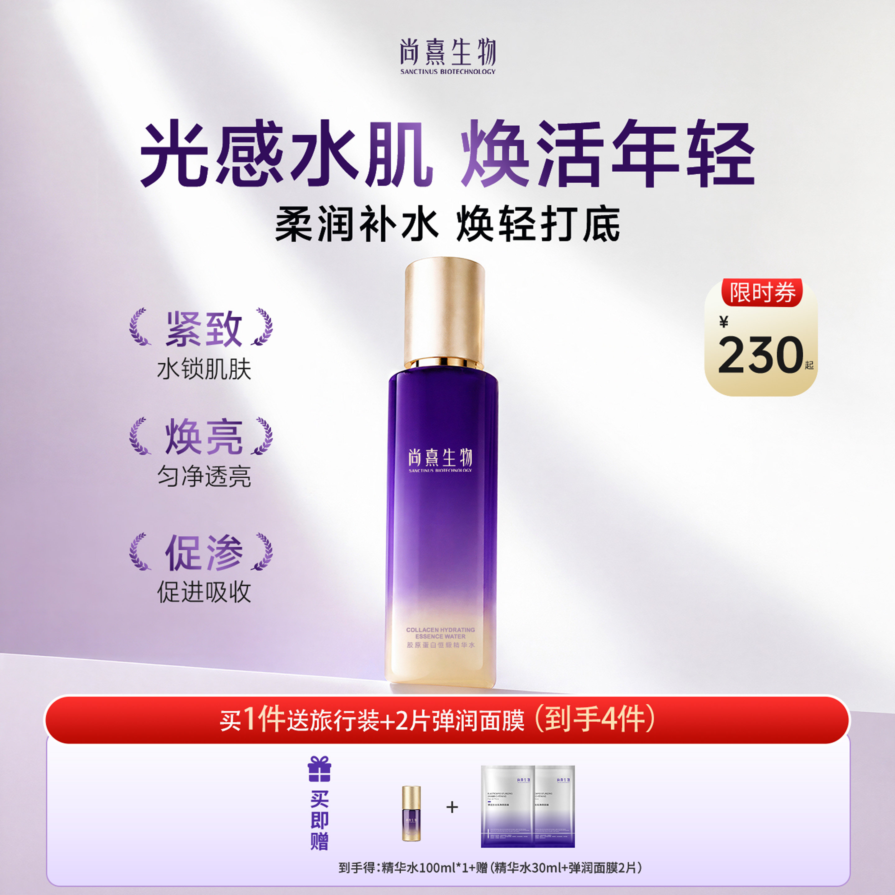 尚熹生物精华水抗皱紧致淡纹修护精华舒缓提亮补水保湿护肤品