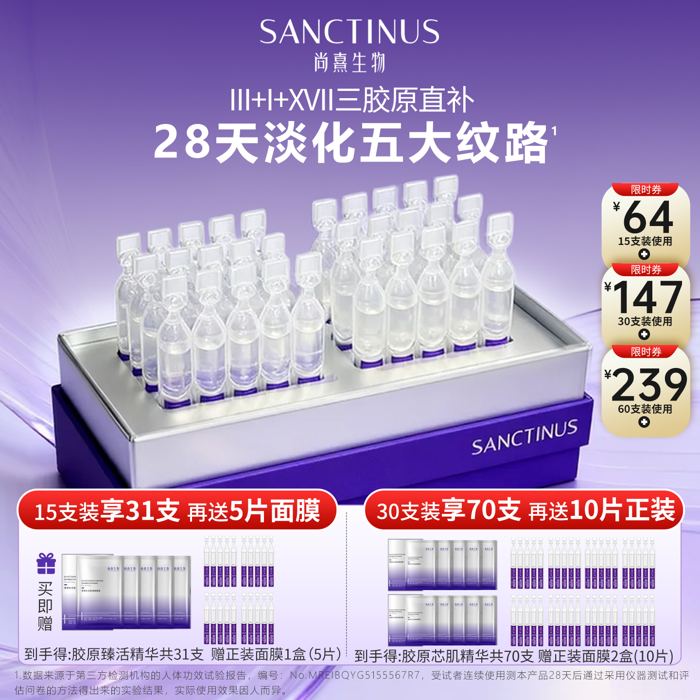 尚熹生物胶原蛋白次抛精华液抗皱提拉紧致修护淡化细纹C2