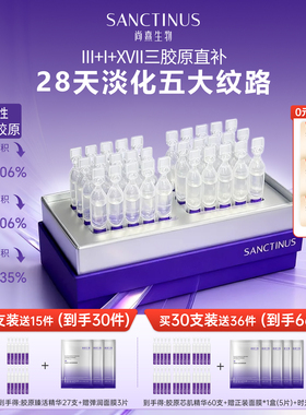 尚熹生物抗皱精华液科兴胶原蛋白提拉淡纹紧致保湿正品护肤套装V2