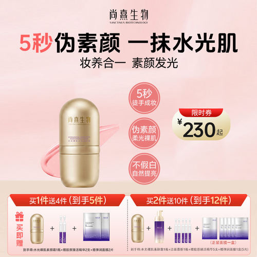 尚熹生物抗老精华修护官方正品