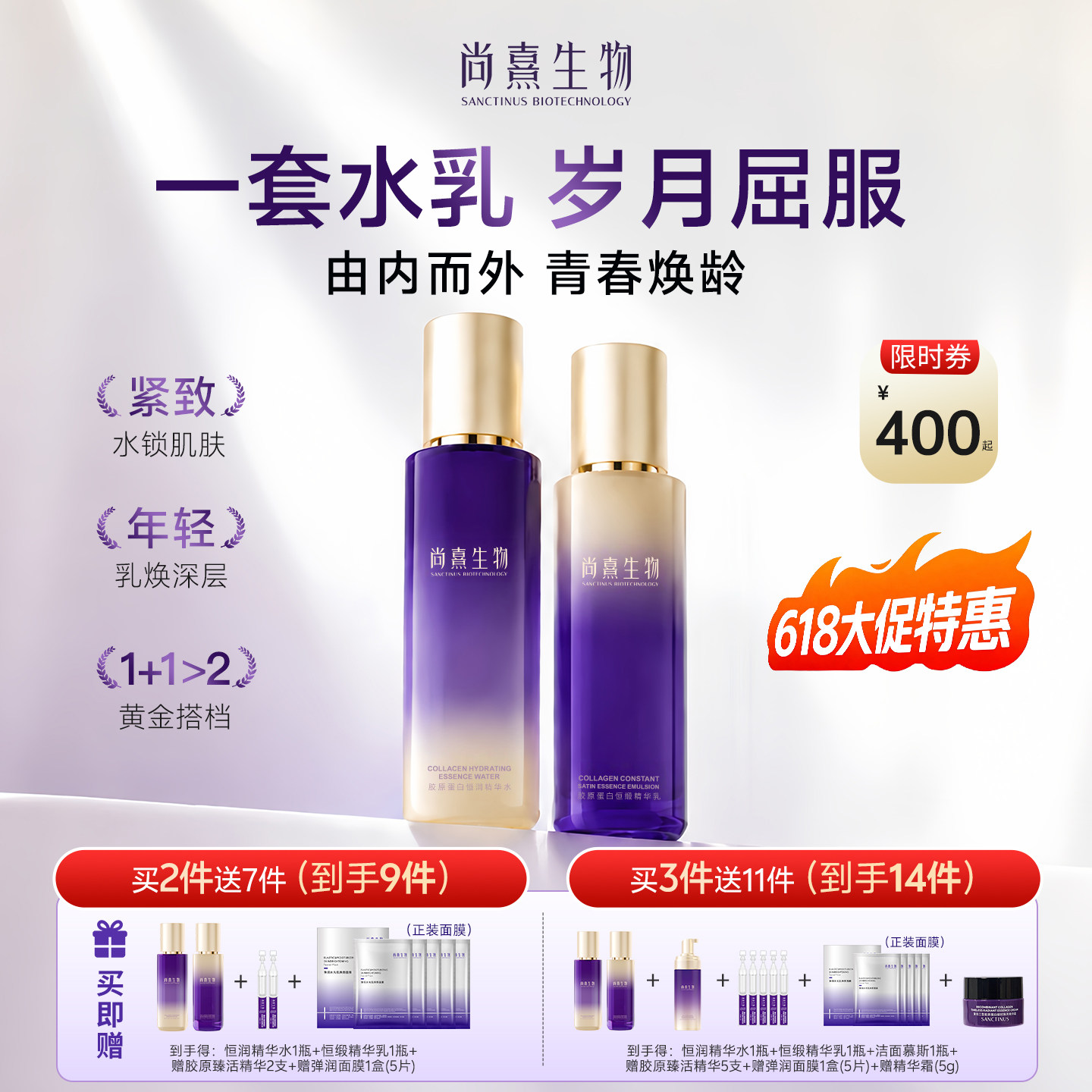 尚熹生物水乳套装抗皱紧致淡纹修护精华舒缓提亮补水保湿护肤品M1