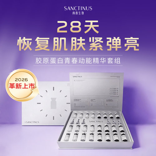 尚熹生物童颜胶原蛋白冻干粉敏感肌抗皱紧致提拉舒缓修护精华液