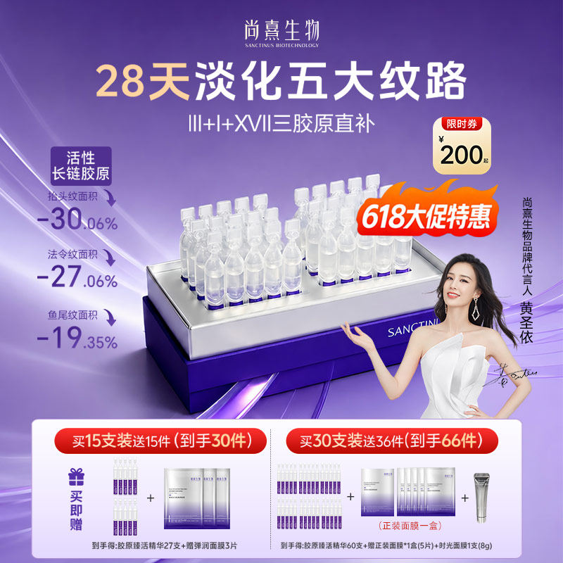 尚熹生物胶原蛋白次抛精华液抗皱淡化细纹提拉紧致修护V3