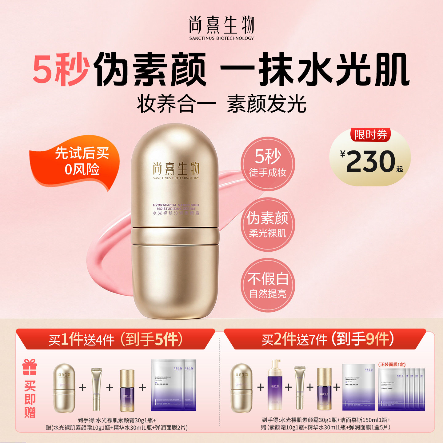贵妇素颜霜隔离遮瑕自然提亮肤色养肤修护懒人霜S3