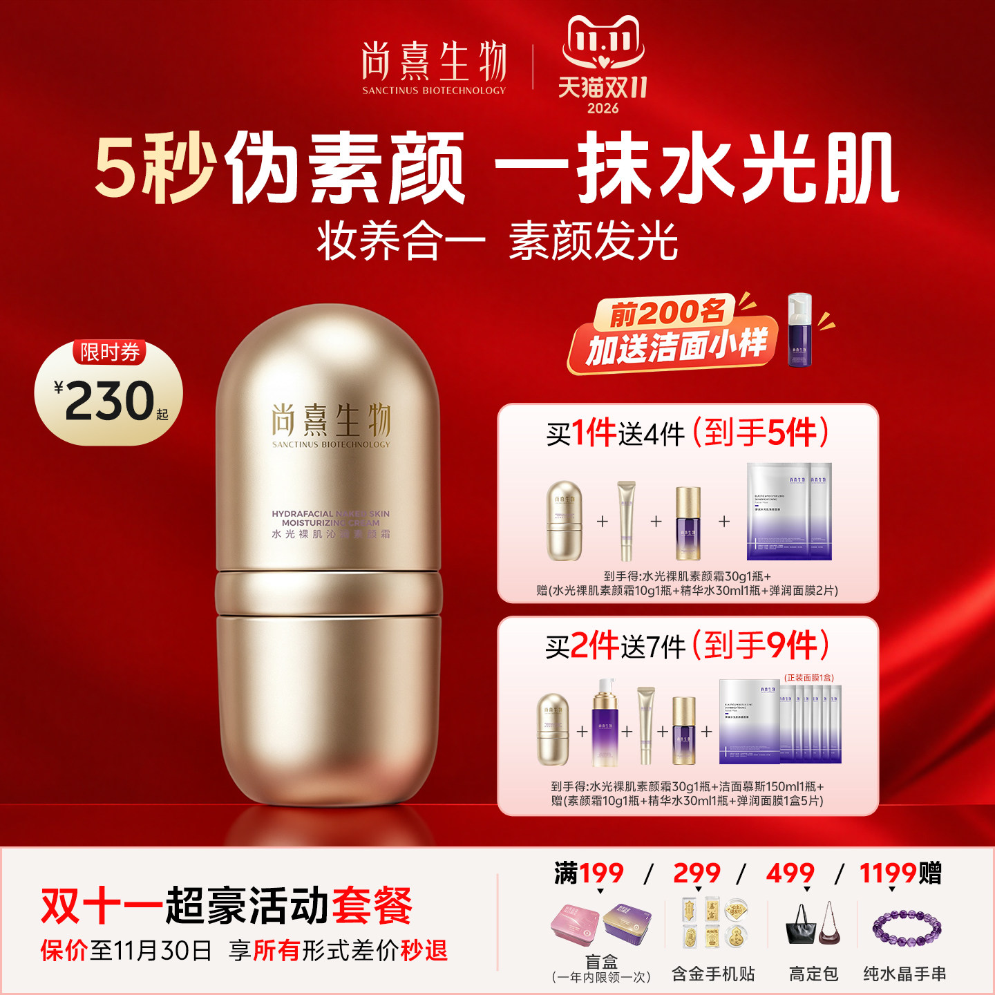 贵妇素颜霜隔离遮瑕自然提亮肤色伪素颜养肤裸妆懒人霜脸部S3