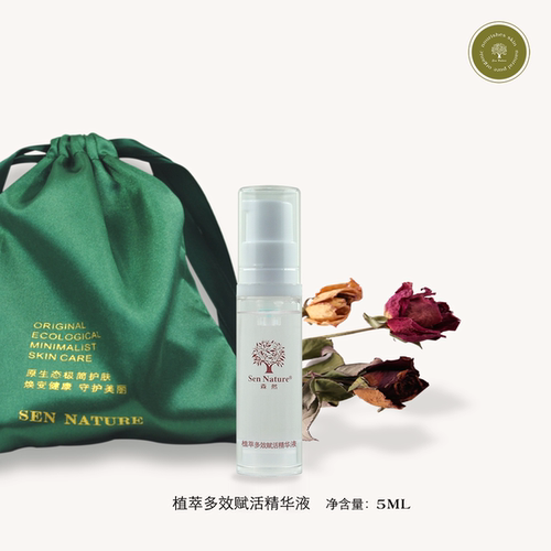 SenNature植萃多效赋活精华5ml