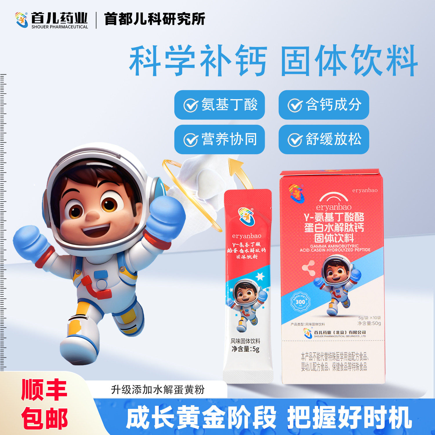 儿研宝官方旗舰店&gamma;氨基丁酸儿童青少年生长素固体饮料钙锌维生素