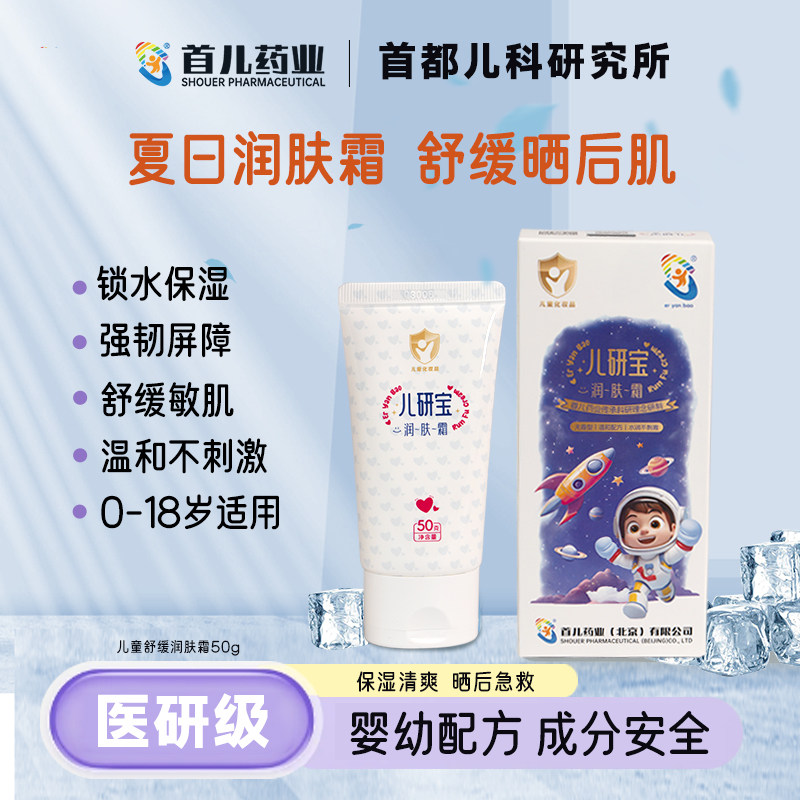 儿研宝官方旗舰店硅霜肤乐霜三件套新生婴儿专用身体润肤乳干红敏
