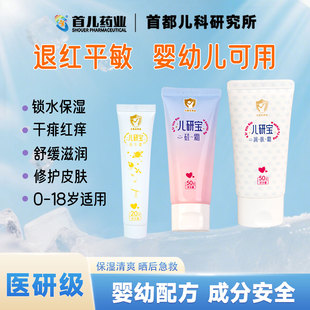 儿研宝官方旗舰店三件套肤乐霜硅霜婴幼儿童面霜宝宝身体润肤乳