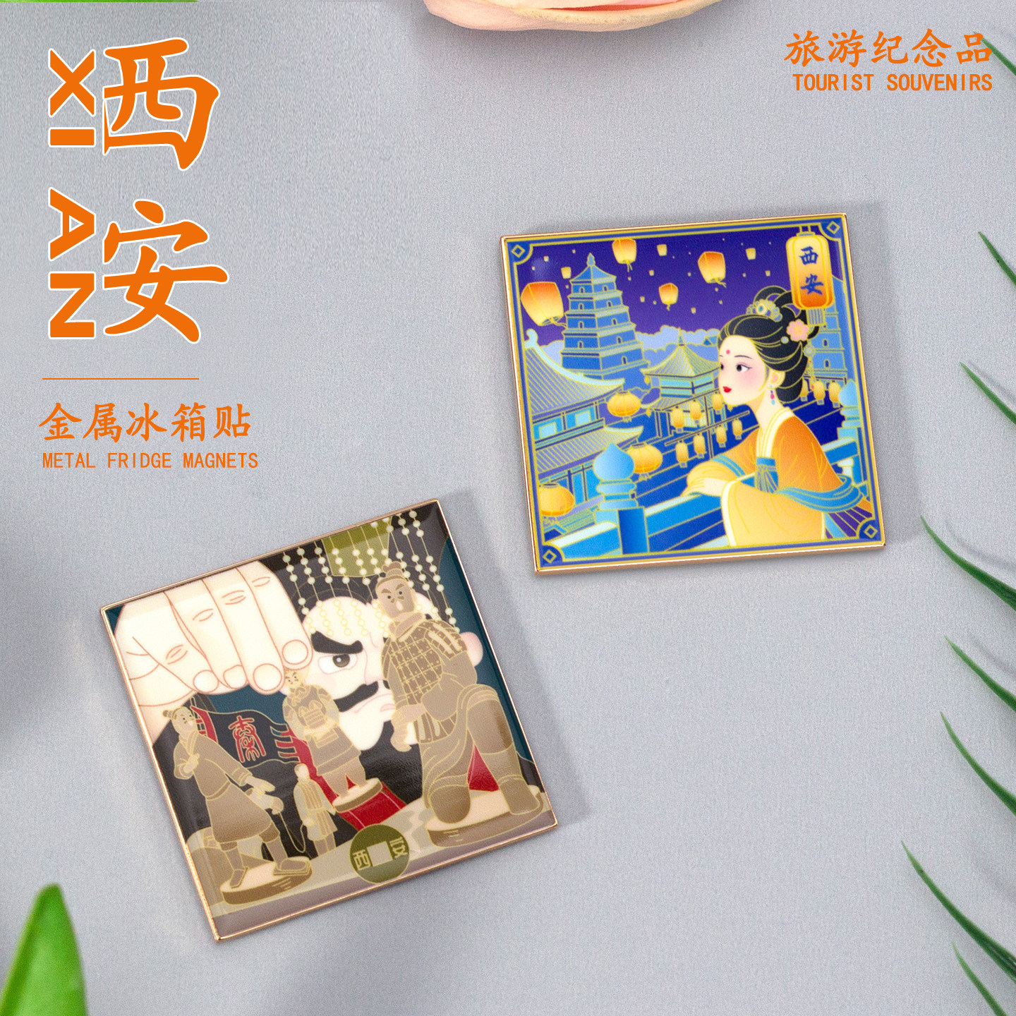 西安创意金属磁性贴唐三彩