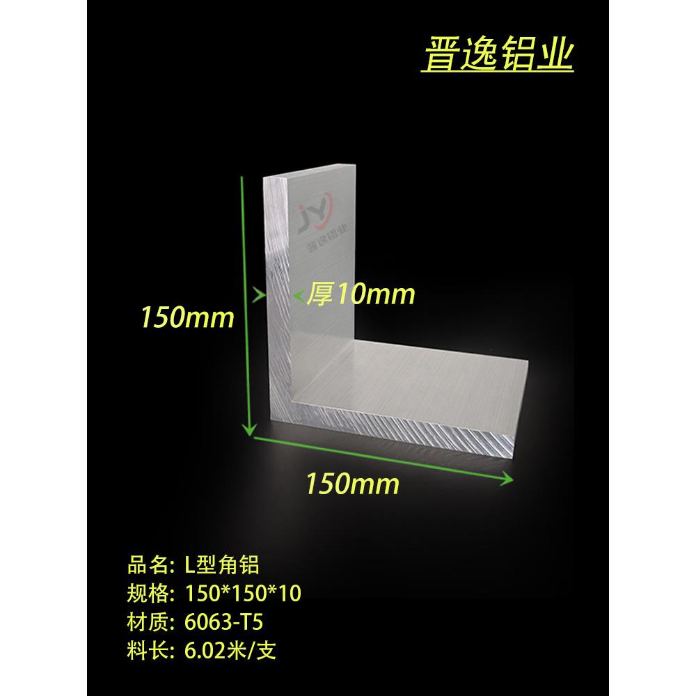 等边角铝型材150*150*10mm硬质L型直角150x150x10铝合金角铝 米价