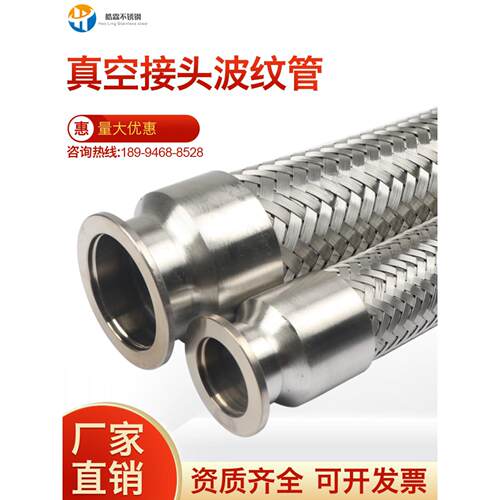 304不锈钢编织网Kf真空接头卫生级波纹管金属波纹管钢丝软管氩气