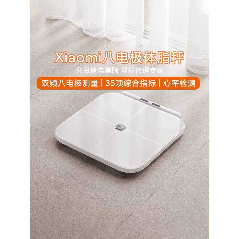 Mijia八电极体脂秤S800家用智能检测心率健康高精度数字体脂秤