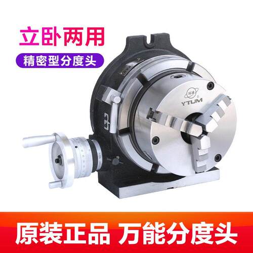 雄鹰牌HV分度盘 铣床分度头工作台 立卧两用回转台机械配件
