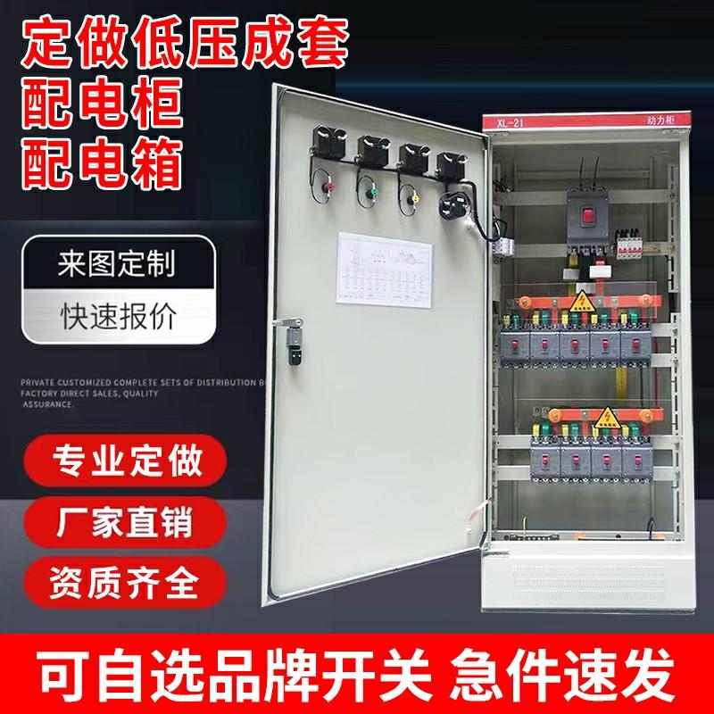 定做低压成套配电柜XL21动力柜强电布线 线箱双电源控制柜GGD开
