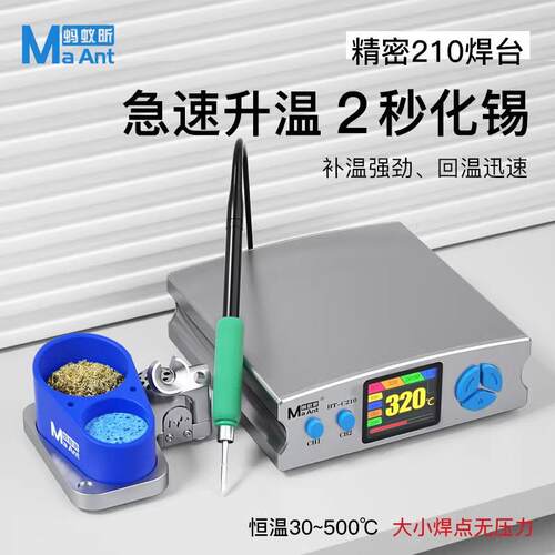 蚂蚁昕 C210电烙铁智能控温焊台大功率可调恒温手机维修精密工具