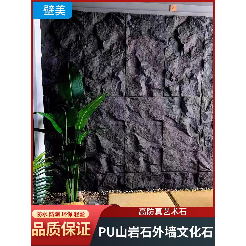 轻质PU山岩石客厅别墅墙砖装饰板网红背景墙PU文化石天然彷真石材