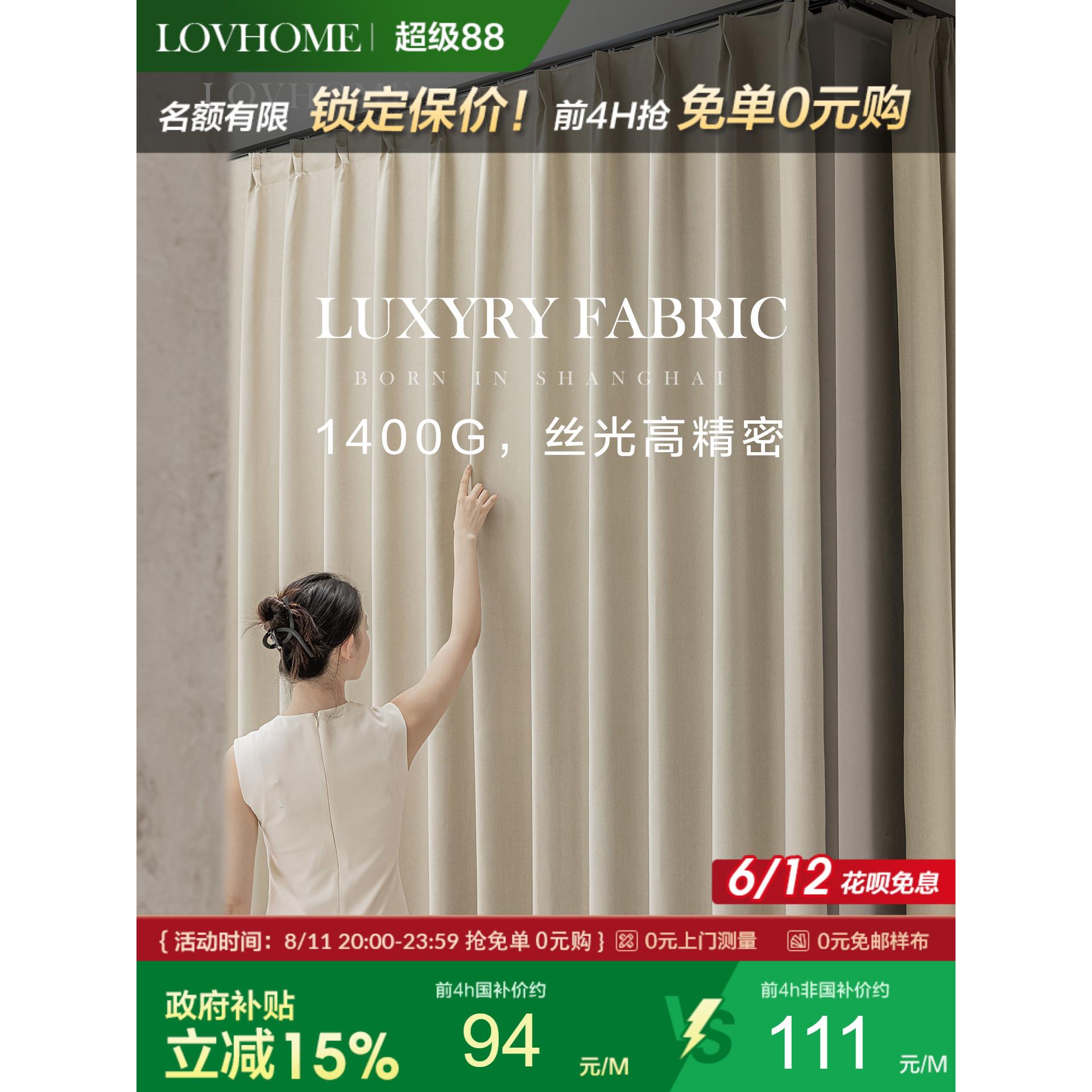 【国补15%】乐巢2025新款高精密无醛窗帘卧室高级感遮光定制梦屿2