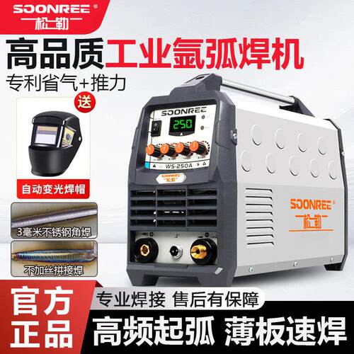 松勒WS-250氩弧焊机家用小型不锈钢焊机工业级两用电焊机220V冷焊