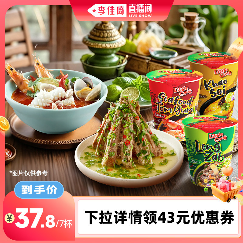 【李佳琦直播间零食专场】小厨师泰式火山排骨酸辣泡面方便面速食