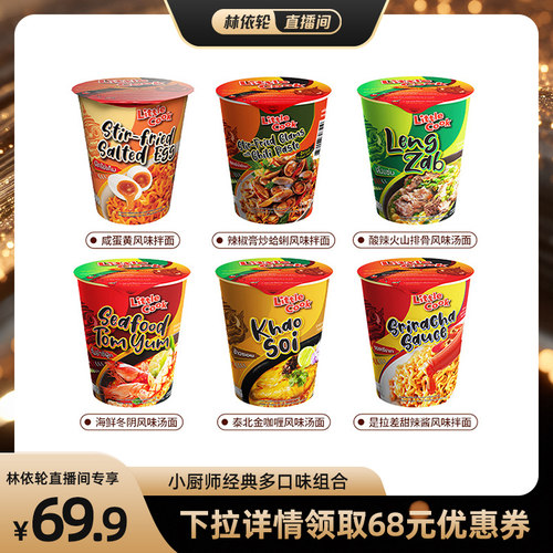 【直播间推荐】小厨师多口味12杯组合装冬阴方便面免煮宿舍零食