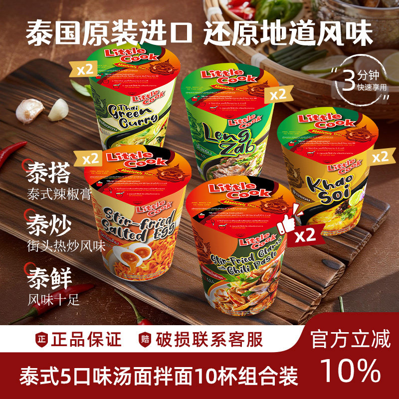 小厨师多口味10/12杯组合装咸蛋黄拌面宿舍桶面零食速食免煮泡面
